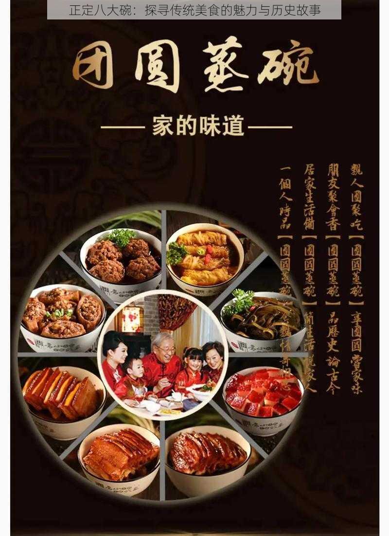 正定八大碗：探寻传统美食的魅力与历史故事