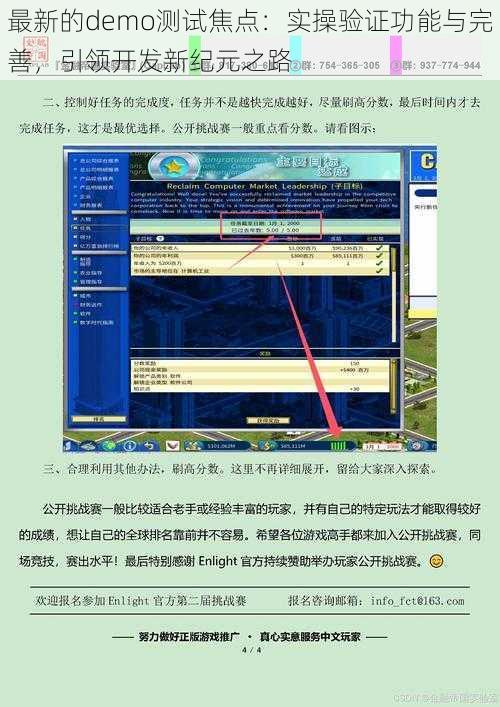 最新的demo测试焦点：实操验证功能与完善，引领开发新纪元之路