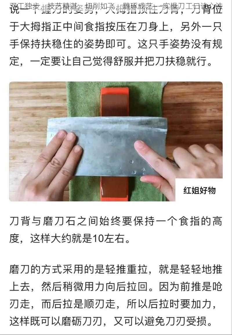 刀工独步，技艺精湛，切削如飞，雕琢成艺——实操刀工口诀心法