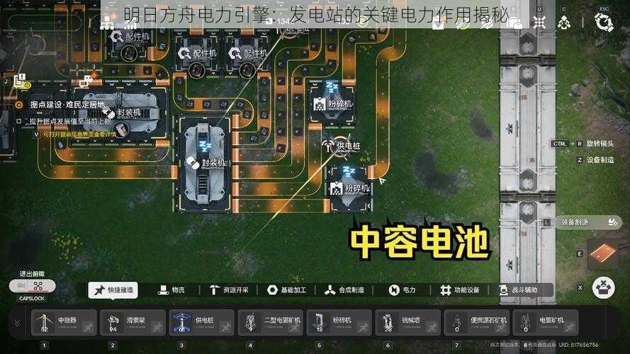 明日方舟电力引擎：发电站的关键电力作用揭秘