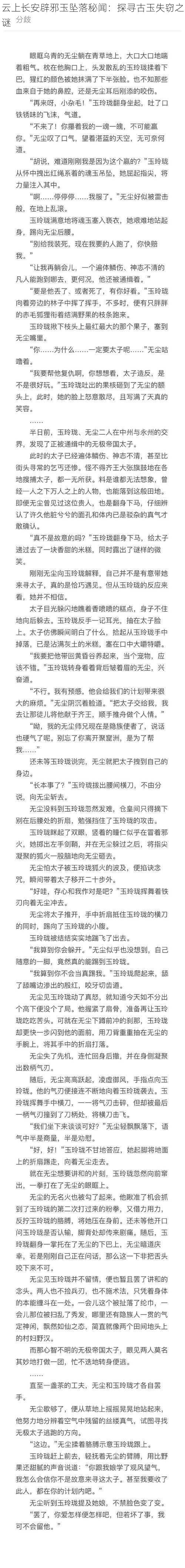 云上长安辟邪玉坠落秘闻：探寻古玉失窃之谜