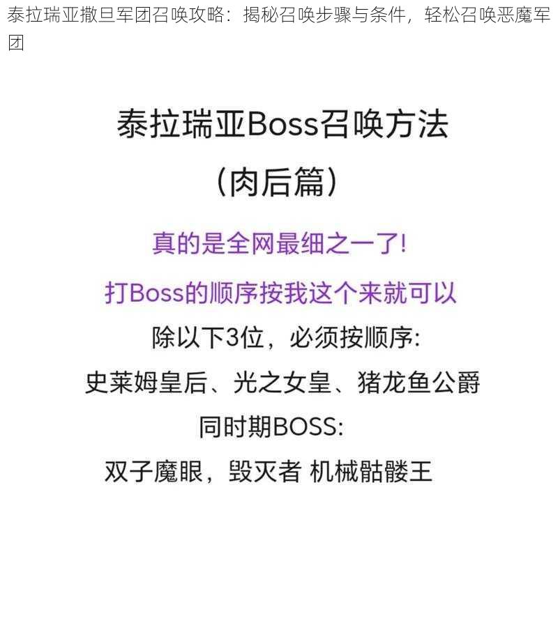 泰拉瑞亚撒旦军团召唤攻略：揭秘召唤步骤与条件，轻松召唤恶魔军团