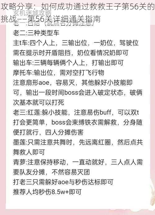 攻略分享：如何成功通过救救王子第56关的挑战——第56关详细通关指南