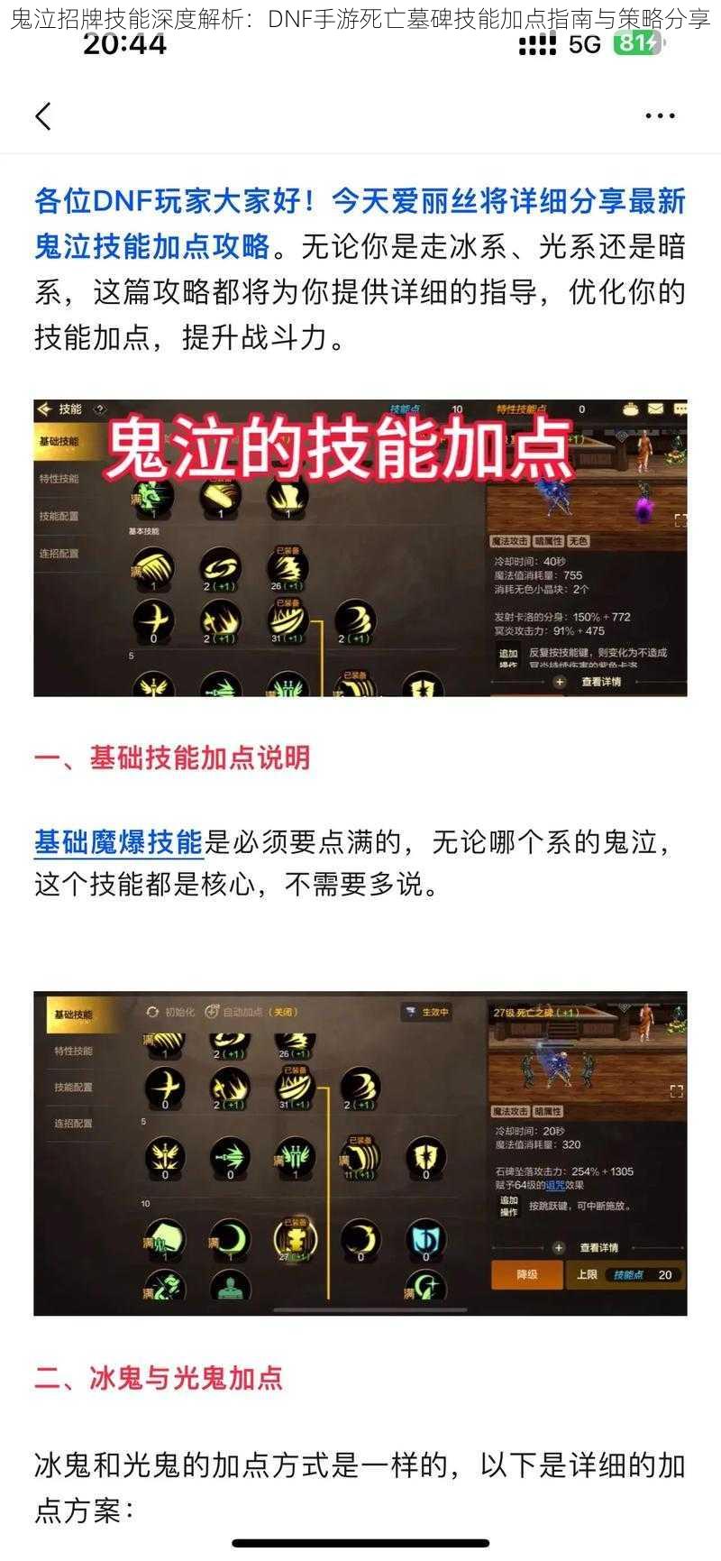 鬼泣招牌技能深度解析：DNF手游死亡墓碑技能加点指南与策略分享