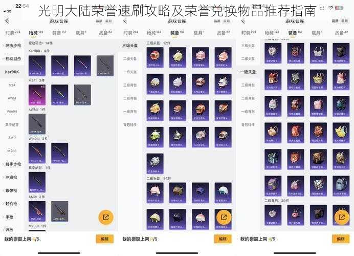 光明大陆荣誉速刷攻略及荣誉兑换物品推荐指南