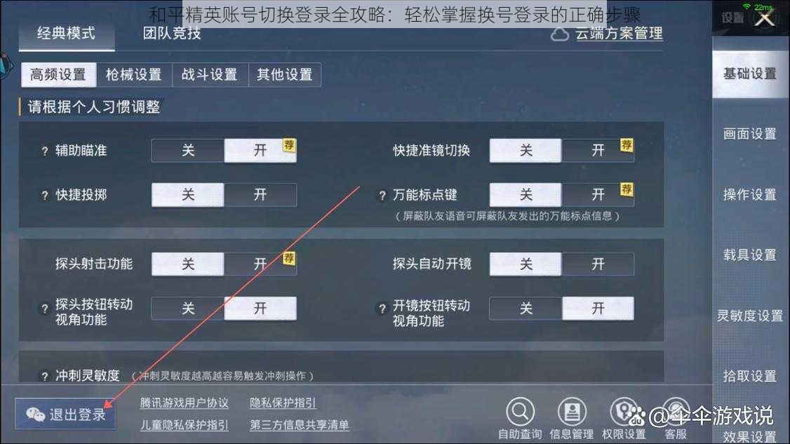 和平精英账号切换登录全攻略：轻松掌握换号登录的正确步骤