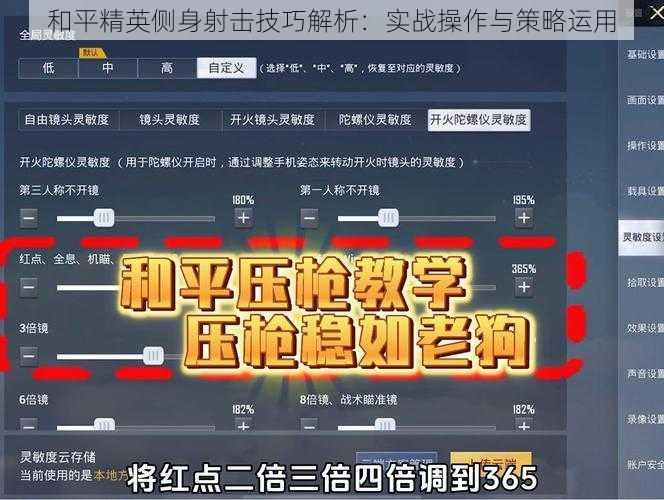 和平精英侧身射击技巧解析：实战操作与策略运用