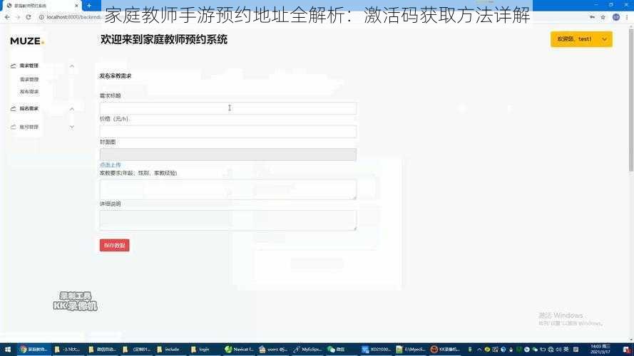 家庭教师手游预约地址全解析：激活码获取方法详解