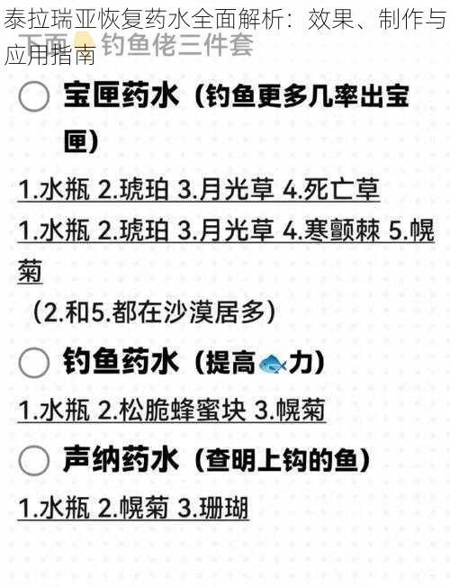 泰拉瑞亚恢复药水全面解析：效果、制作与应用指南