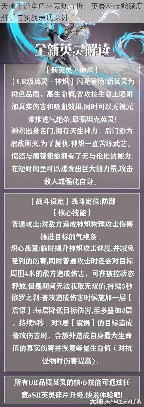 天谕手游角色羽表现分析：英灵羽技能深度解析与实战表现探讨