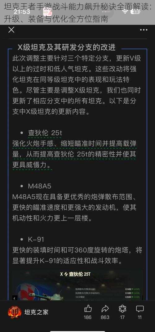 坦克王者手游战斗能力飙升秘诀全面解读：升级、装备与优化全方位指南