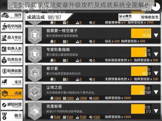 王女异闻录成就奖章升级攻略及成就系统全面解析