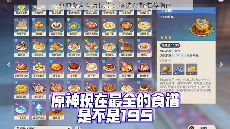 原神食客至万民堂：精选套餐推荐指南