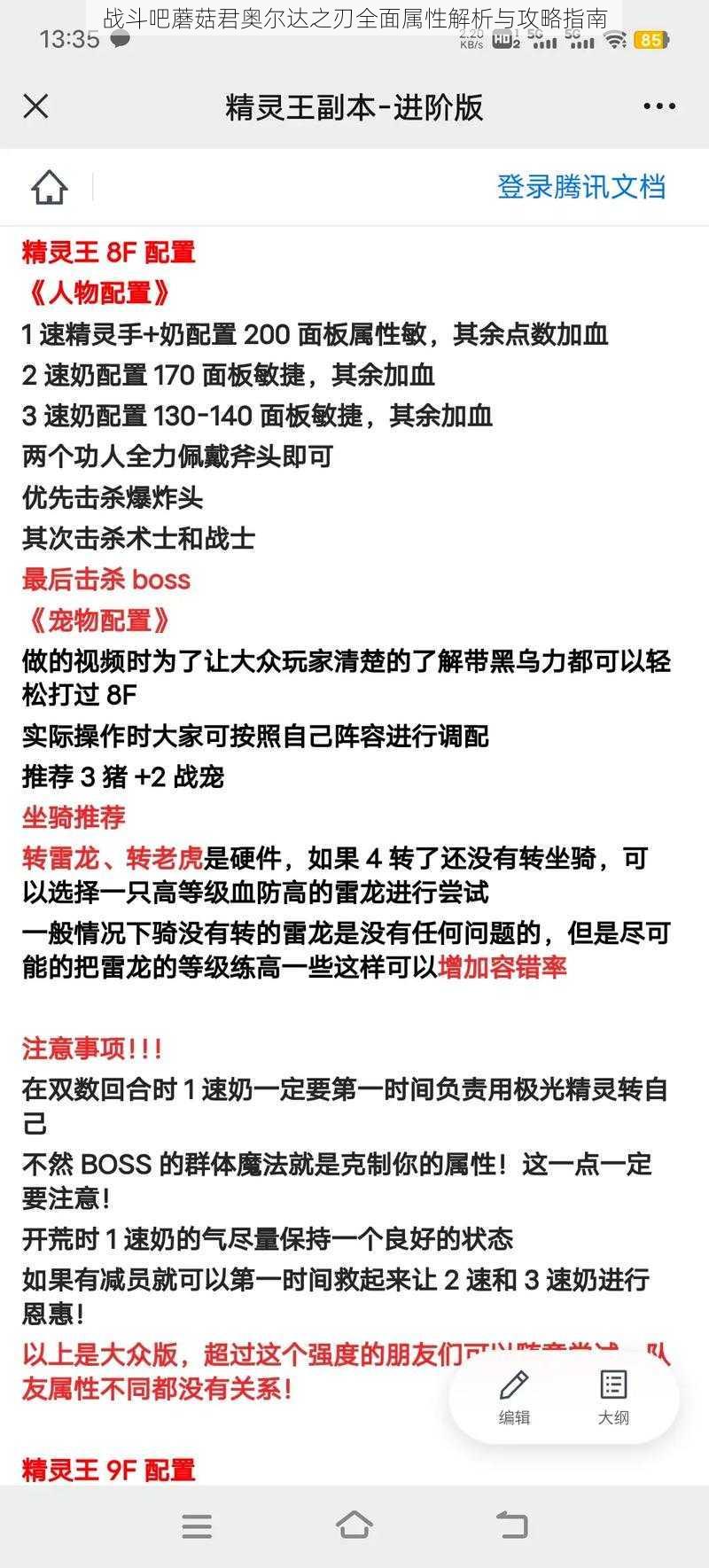 战斗吧蘑菇君奥尔达之刃全面属性解析与攻略指南