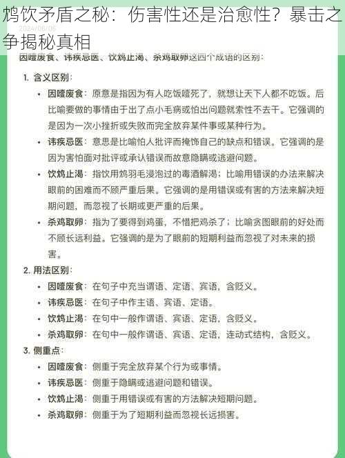 鸩饮矛盾之秘：伤害性还是治愈性？暴击之争揭秘真相