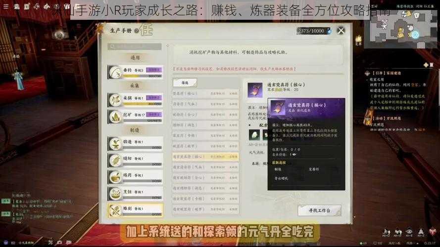 诛仙手游小R玩家成长之路：赚钱、炼器装备全方位攻略指南