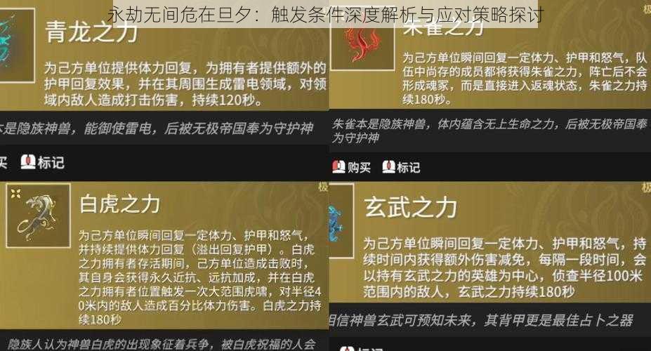 永劫无间危在旦夕：触发条件深度解析与应对策略探讨