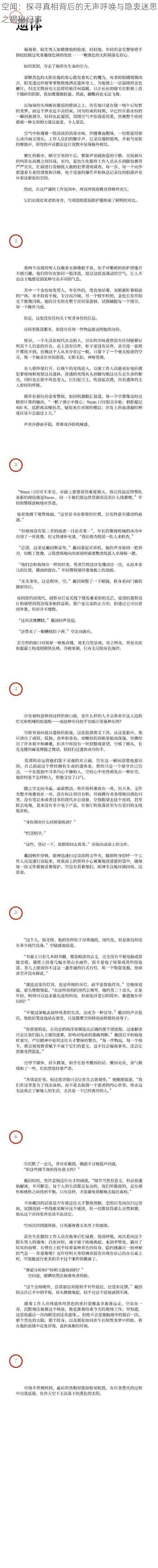 空闻：探寻真相背后的无声呼唤与隐衷迷思之揭秘纪事