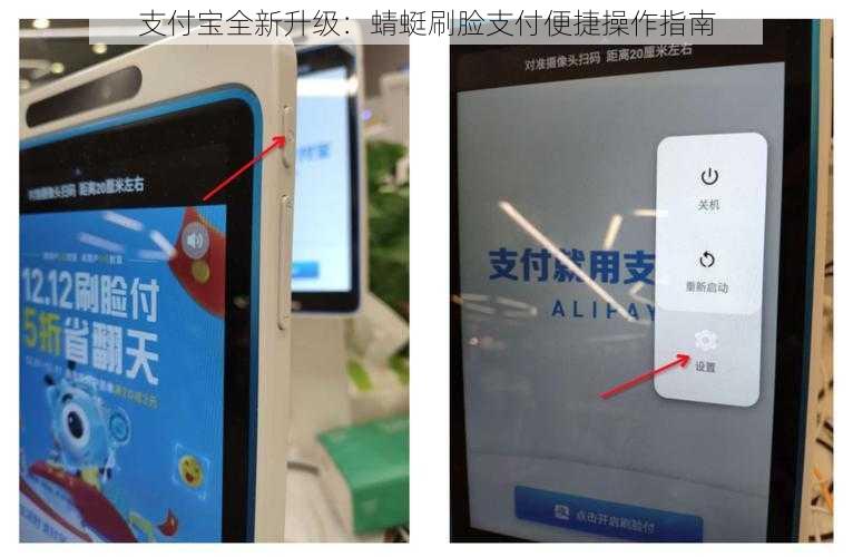支付宝全新升级：蜻蜓刷脸支付便捷操作指南