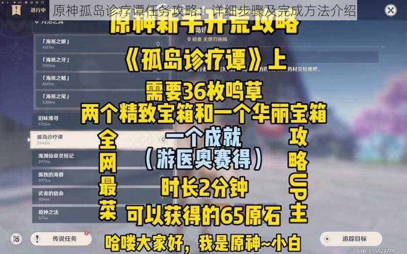 原神孤岛诊疗谭任务攻略：详细步骤及完成方法介绍