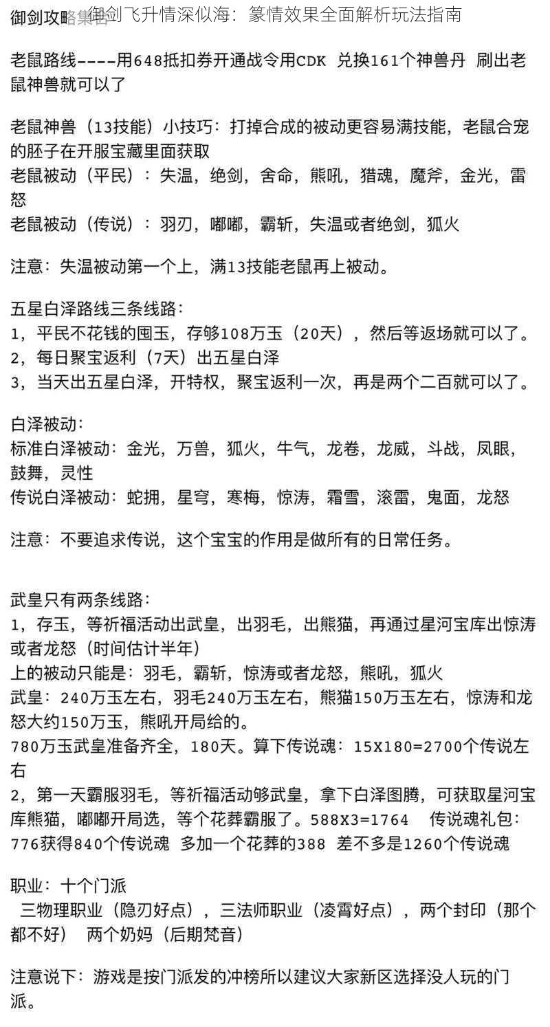 御剑飞升情深似海：篆情效果全面解析玩法指南